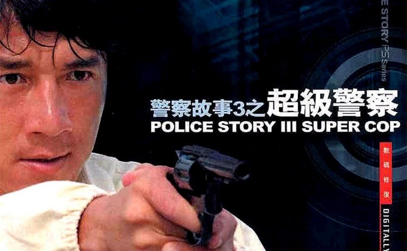 Poster for the movie "Police Story 3: Supercop"